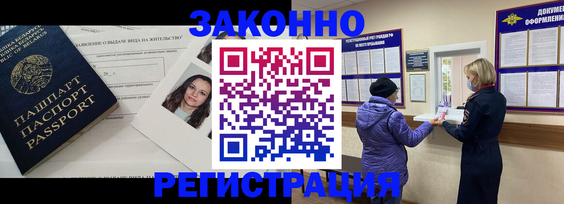 временная регистрация купить в Балашове