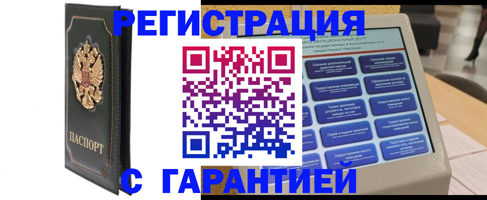 временная регистрация надежно в Балашове