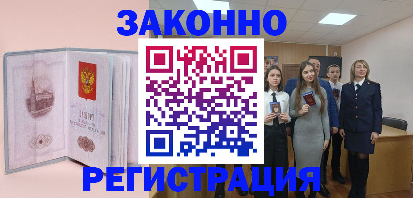 прописка для кредита в Балашове