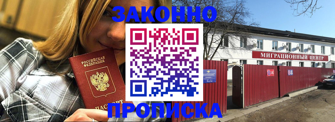 временная регистрация поиск в Балашове