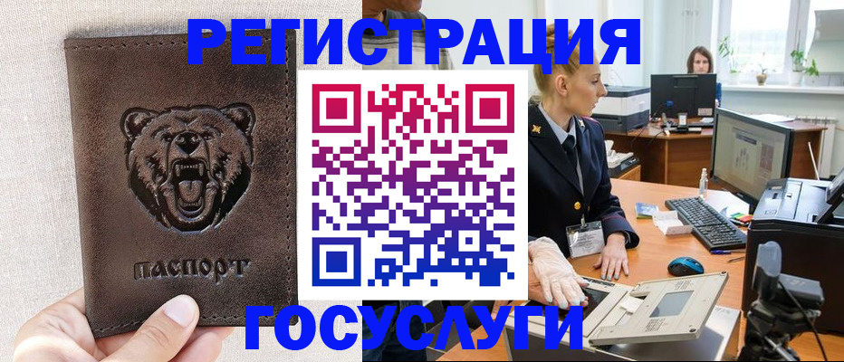 временная регистрация госуслуги в Балашове