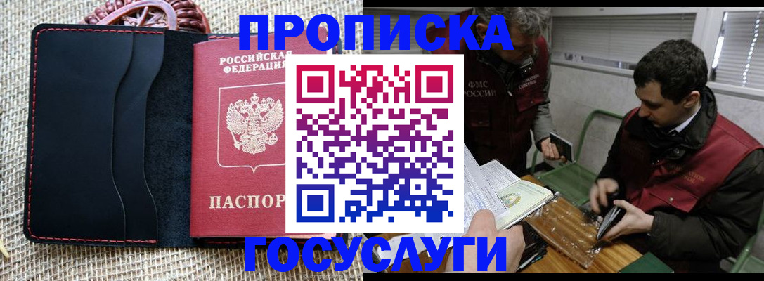 прописка для кредита в Балашове