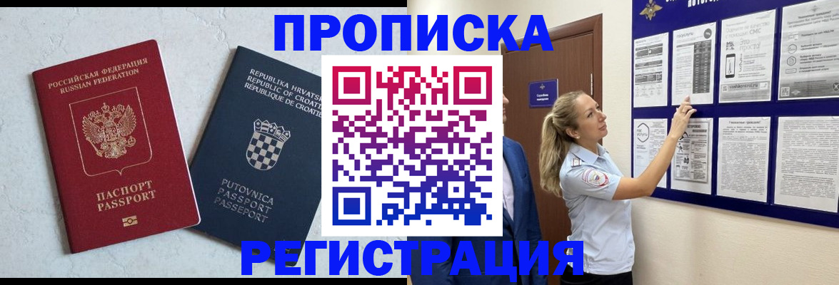 временная регистрация в Балашове
